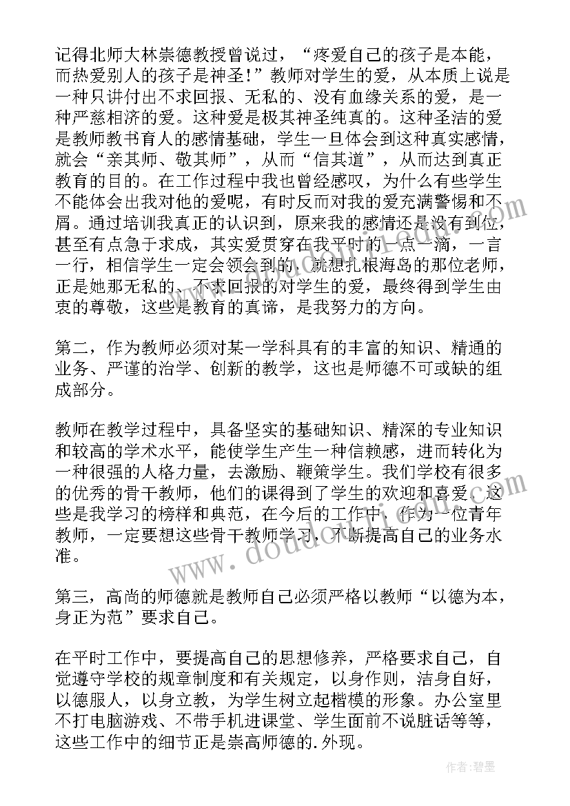 师德师风及思政的培训心得体会(优秀10篇)