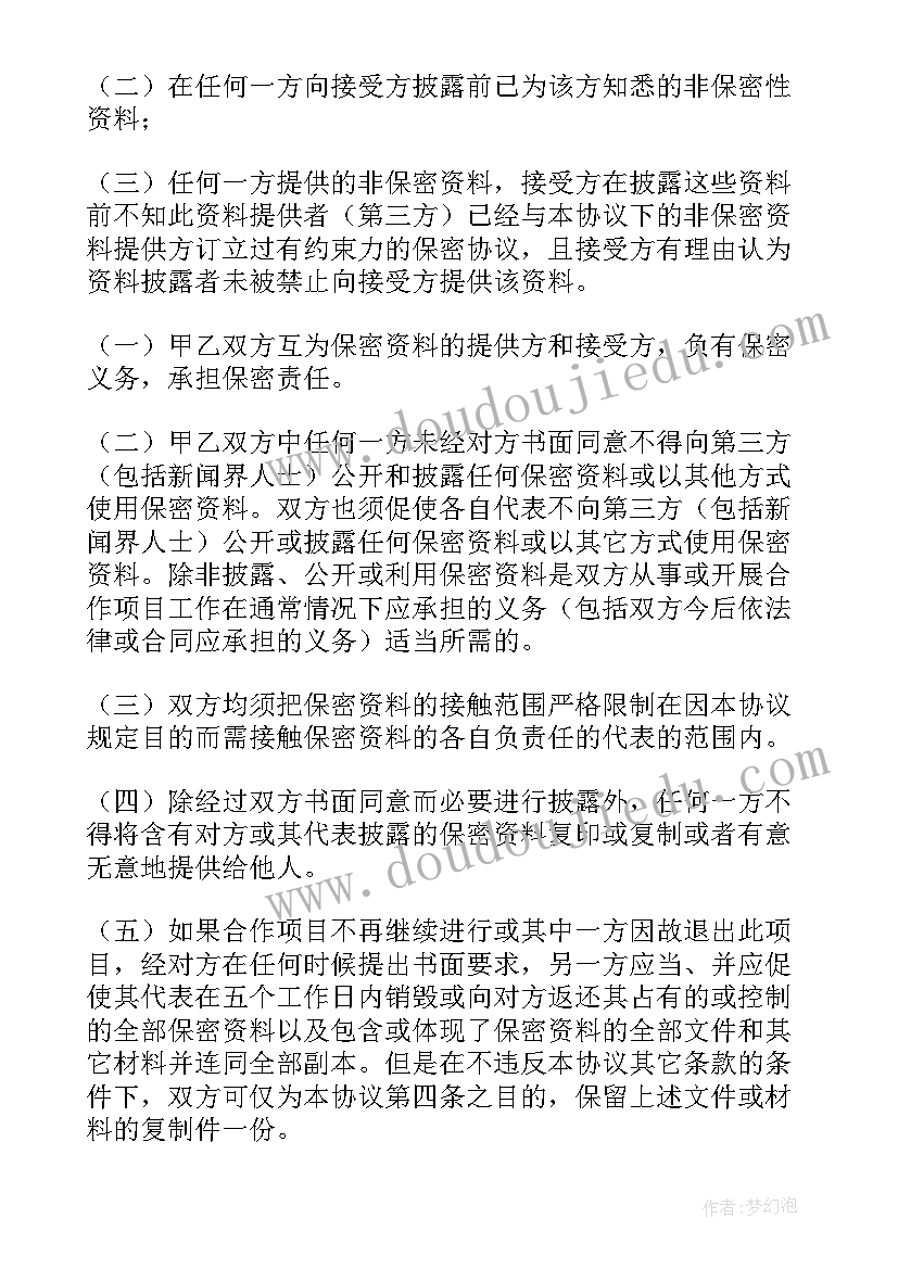 2023年商务合作方案 商务合作邀请函(优秀5篇)