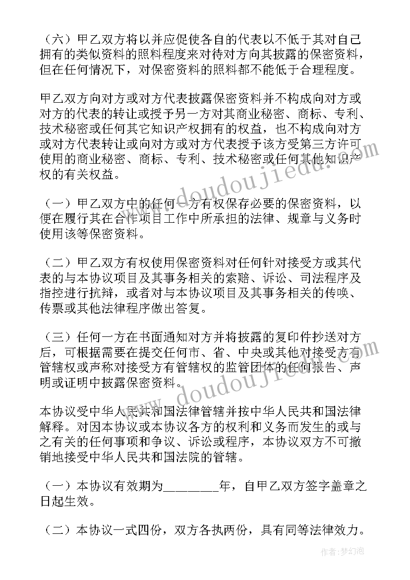 2023年商务合作方案 商务合作邀请函(优秀5篇)