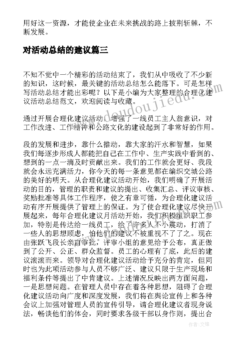 2023年对活动总结的建议(模板5篇)