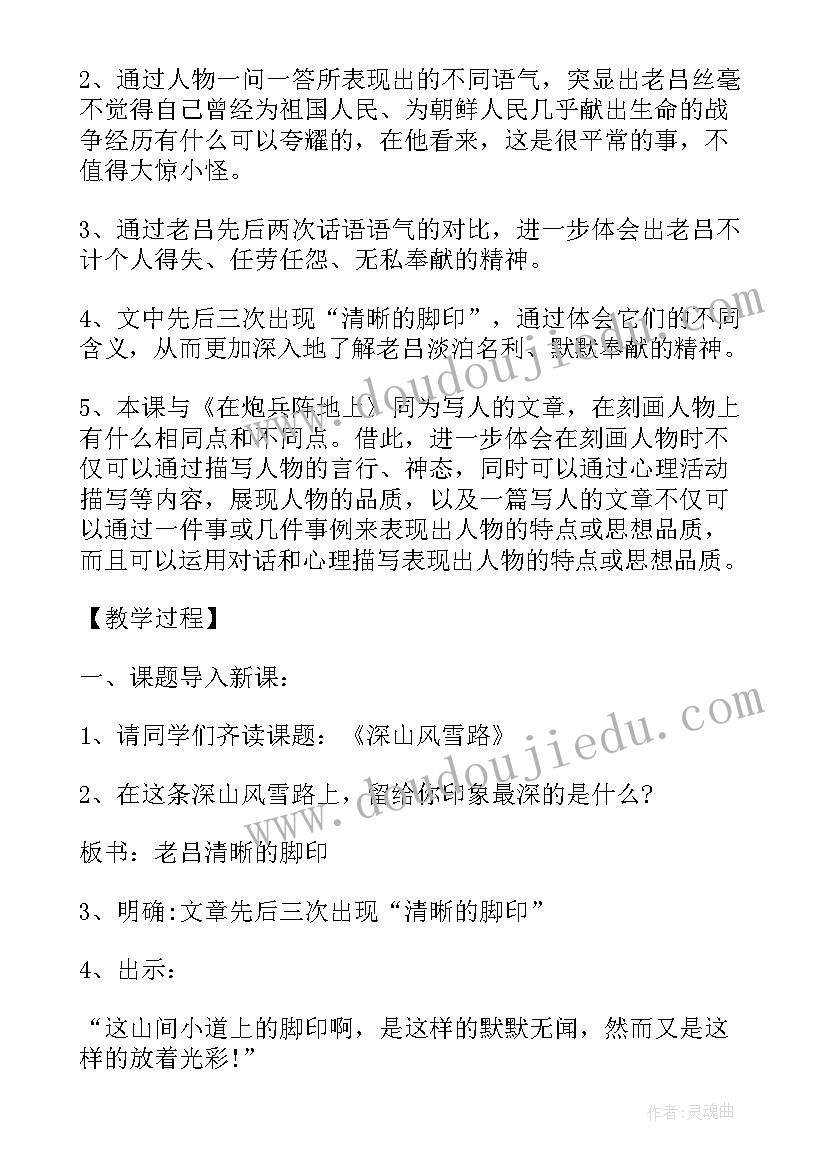 2023年六年级语文北师大版电子课本 北师大版六年级语文教案(模板6篇)