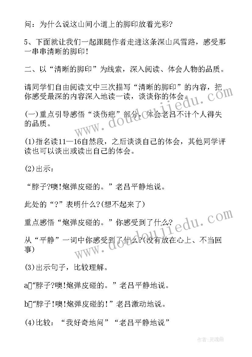 2023年六年级语文北师大版电子课本 北师大版六年级语文教案(模板6篇)