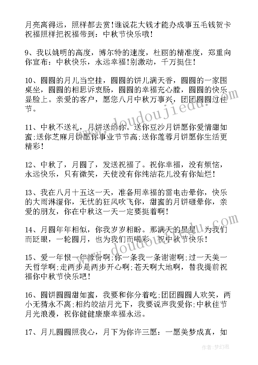 中秋节朋友圈创意文案符号(精选5篇)