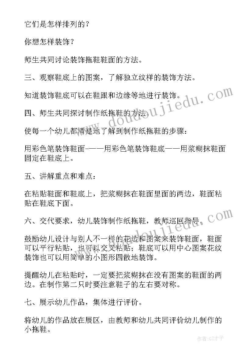 2023年小拖鞋美术教案中班(通用5篇)