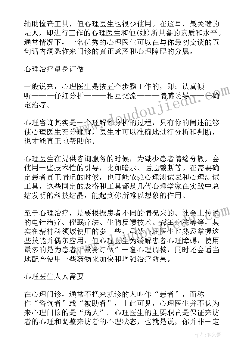 大学生实用心理学 实用心理学心得体会(优秀5篇)