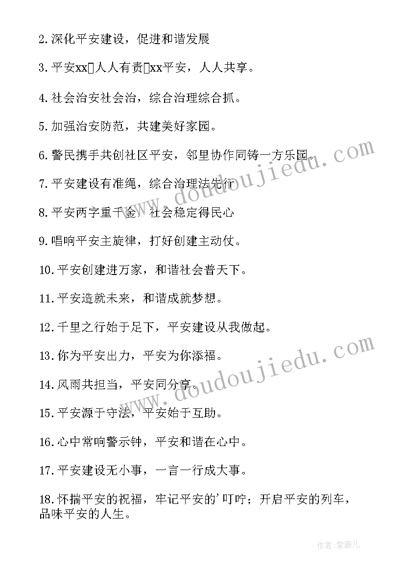 平安建设年度总结 班级平安建设心得体会(实用9篇)