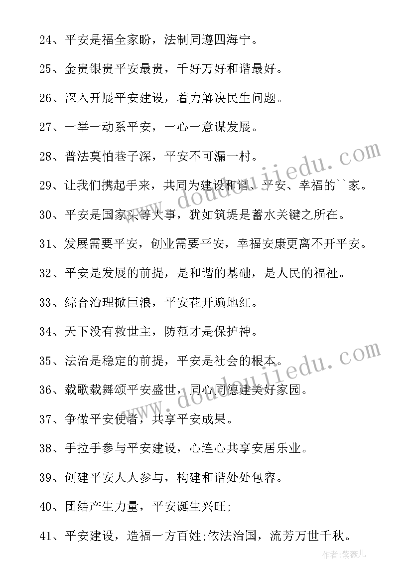 平安建设年度总结 班级平安建设心得体会(实用9篇)