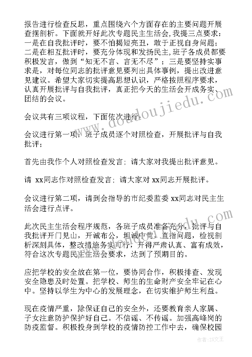 最新水灾会议记录内容(实用5篇)