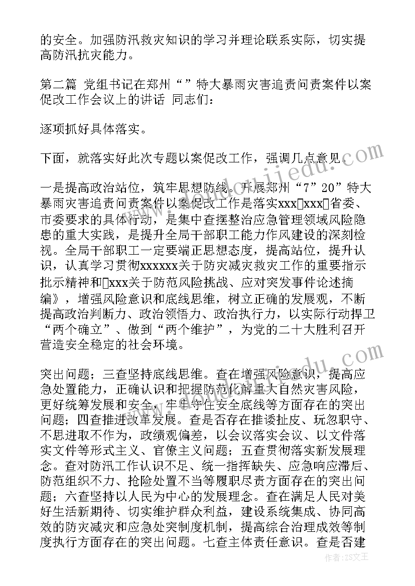 最新水灾会议记录内容(实用5篇)