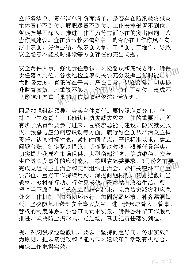 最新水灾会议记录内容(实用5篇)