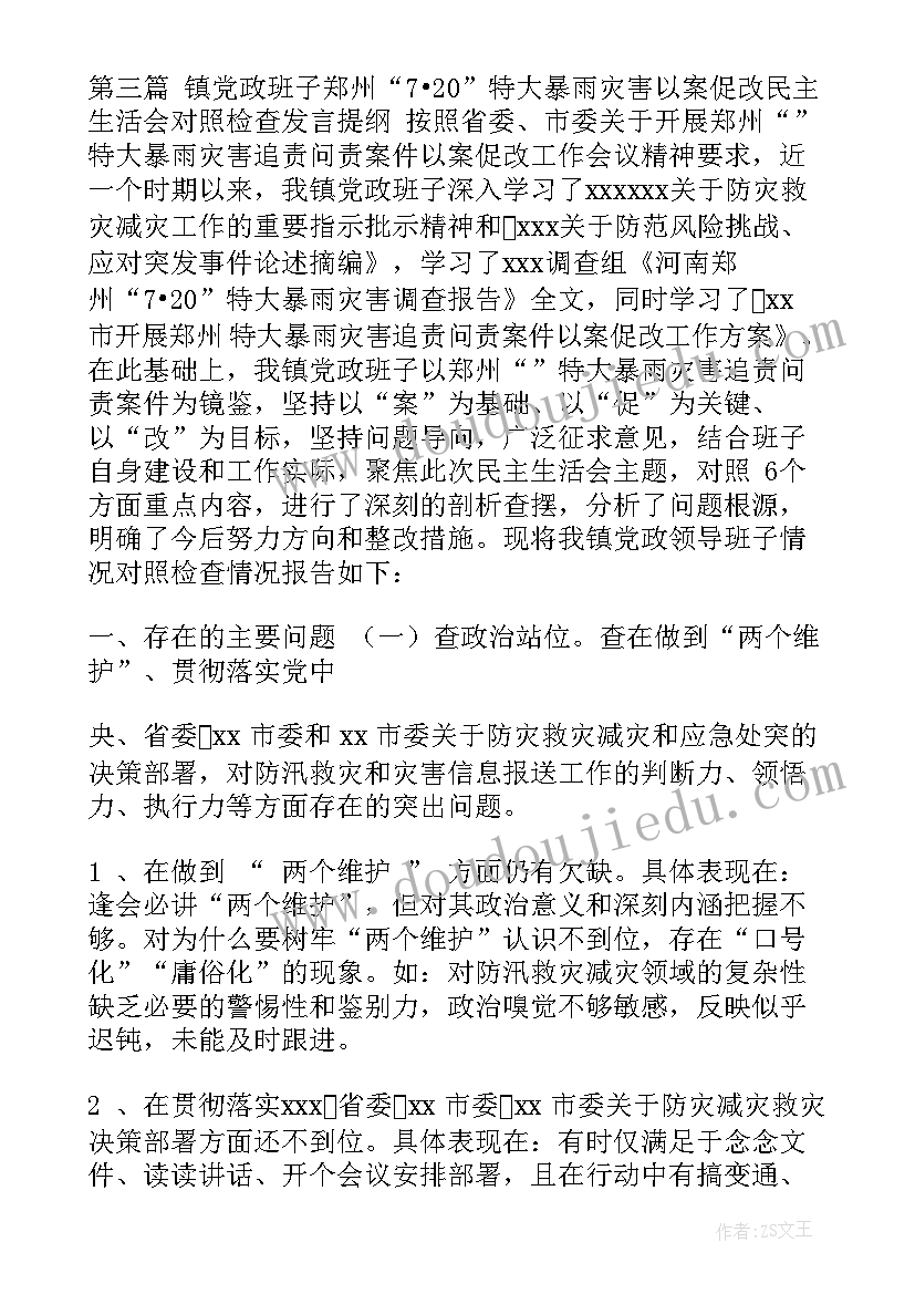 最新水灾会议记录内容(实用5篇)