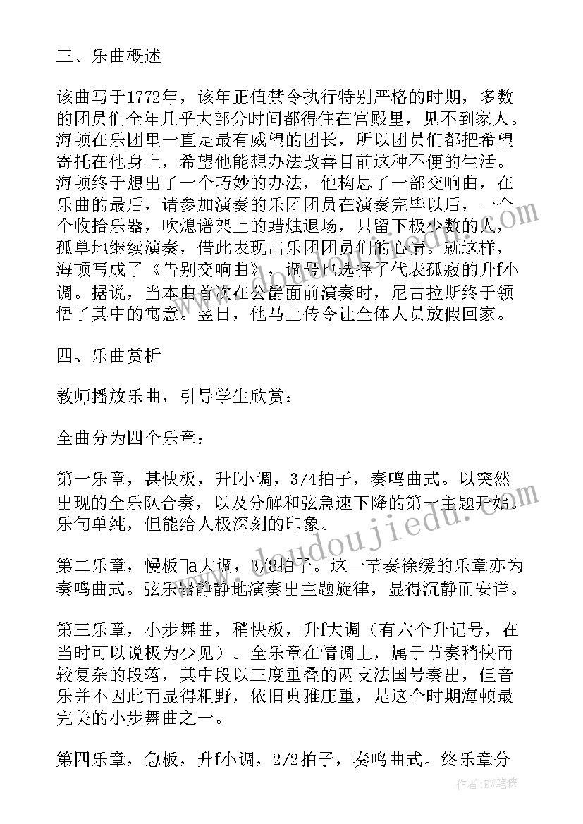 最新小学音乐课程教学设计方案(优秀5篇)