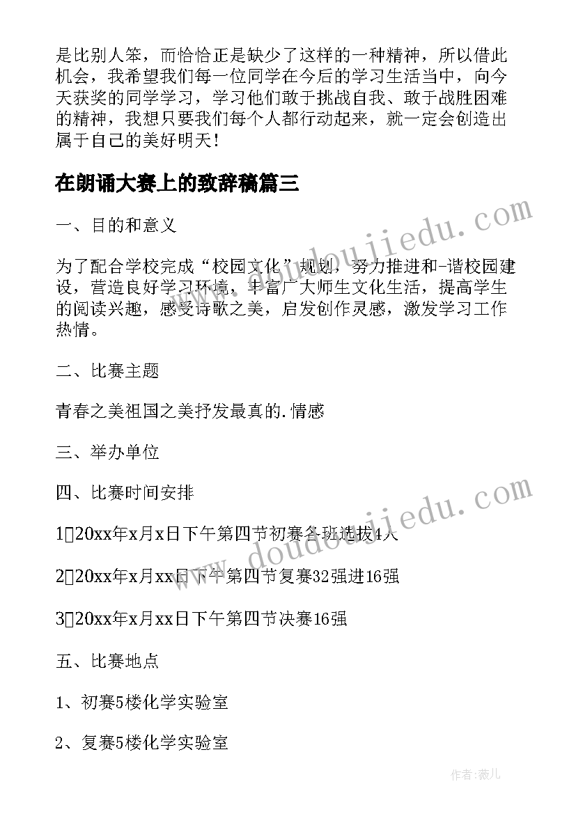 最新在朗诵大赛上的致辞稿(通用5篇)