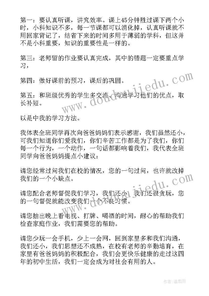 小学六年级家长会家长发言稿如何教育好孩子(模板9篇)