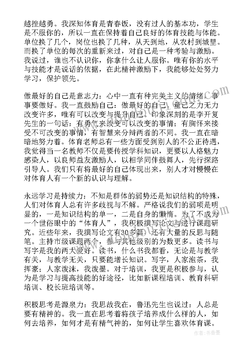 最新体育教师公开课心得体会(实用8篇)