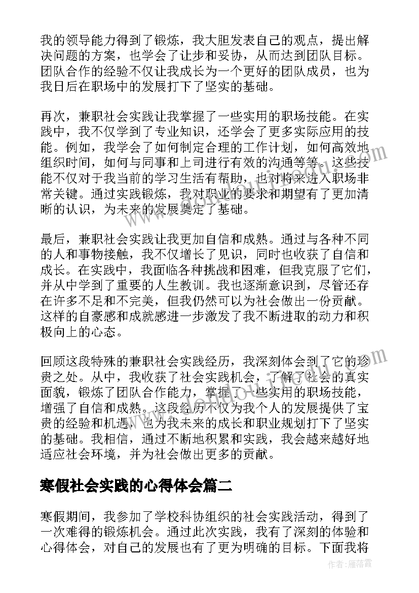 寒假社会实践的心得体会(实用10篇)