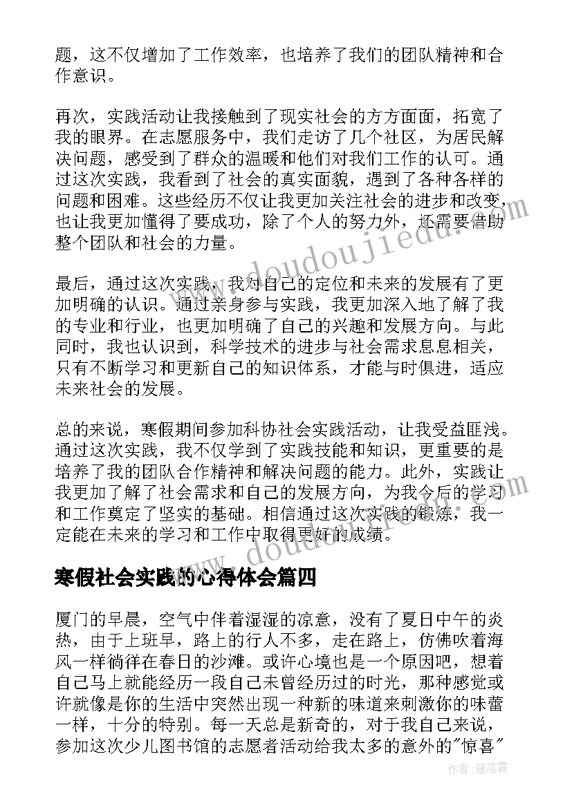 寒假社会实践的心得体会(实用10篇)