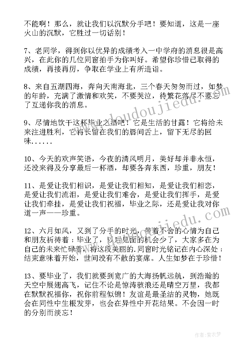 给同学的毕业祝福语英语(汇总5篇)