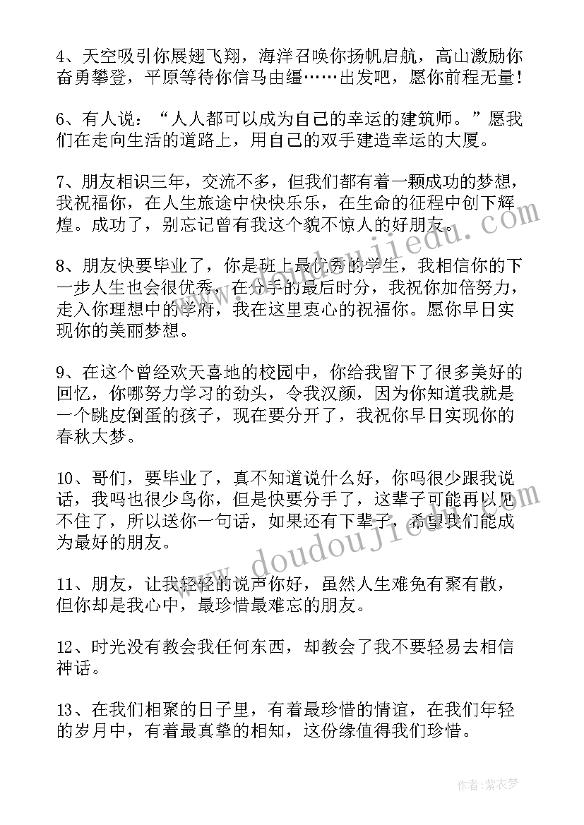 给同学的毕业祝福语英语(汇总5篇)