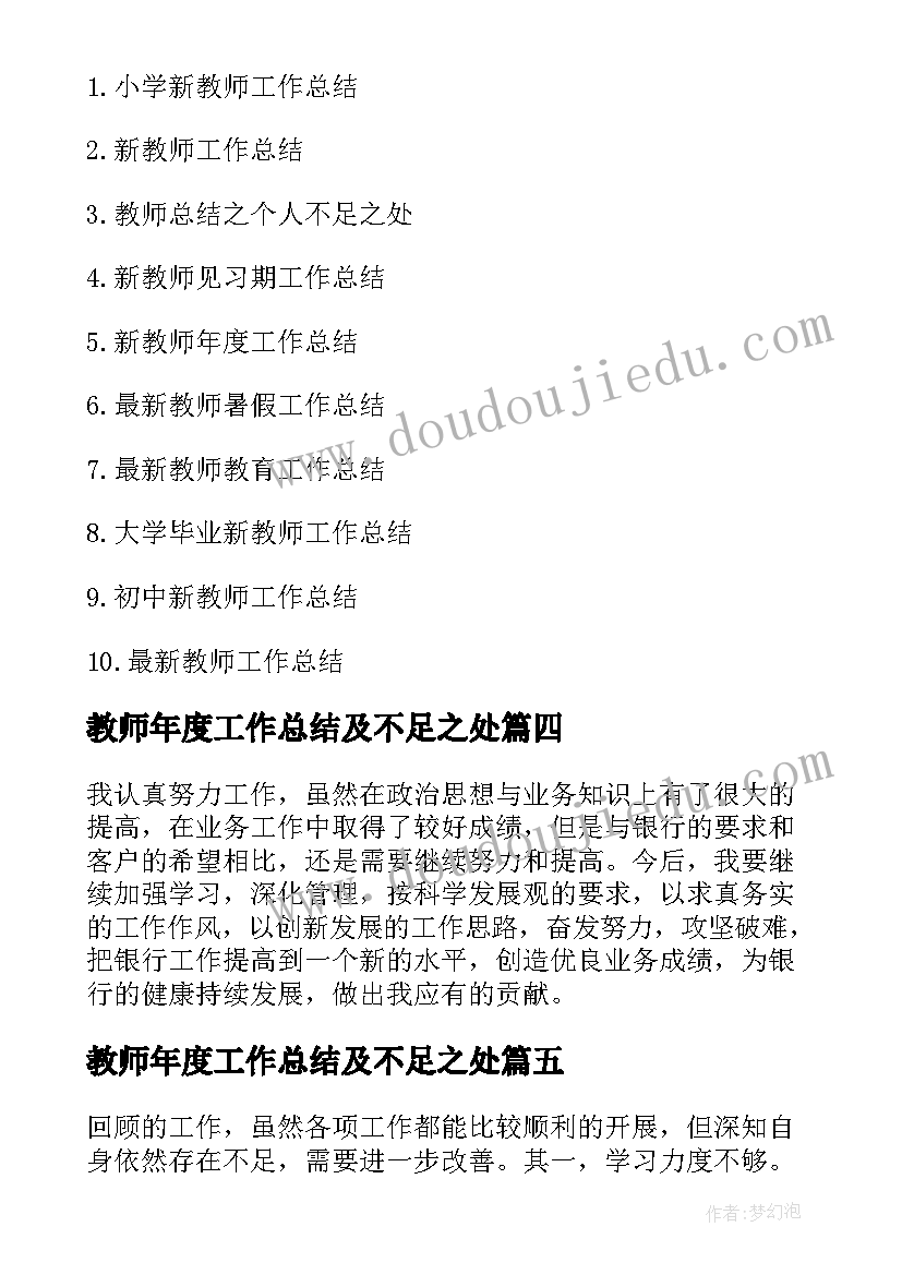 2023年教师年度工作总结及不足之处(实用8篇)