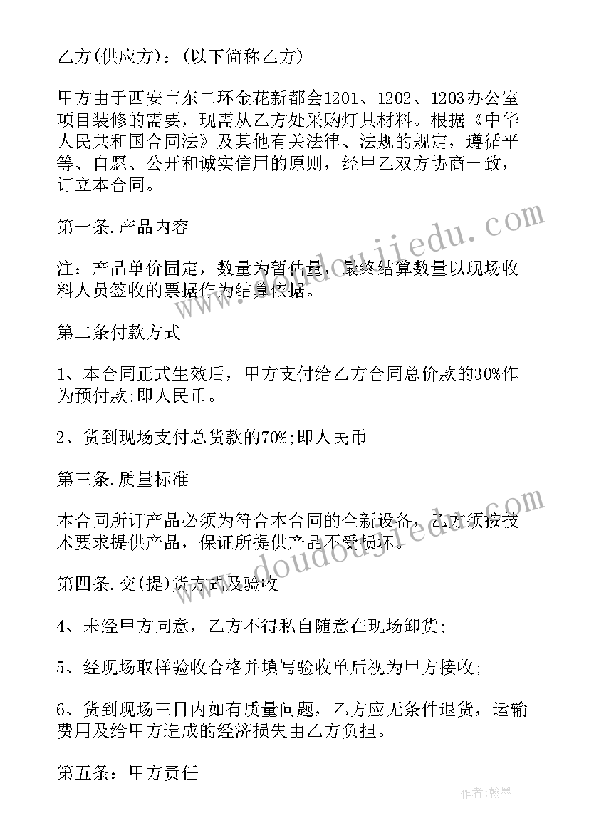 最新采购合同字体大小(汇总5篇)