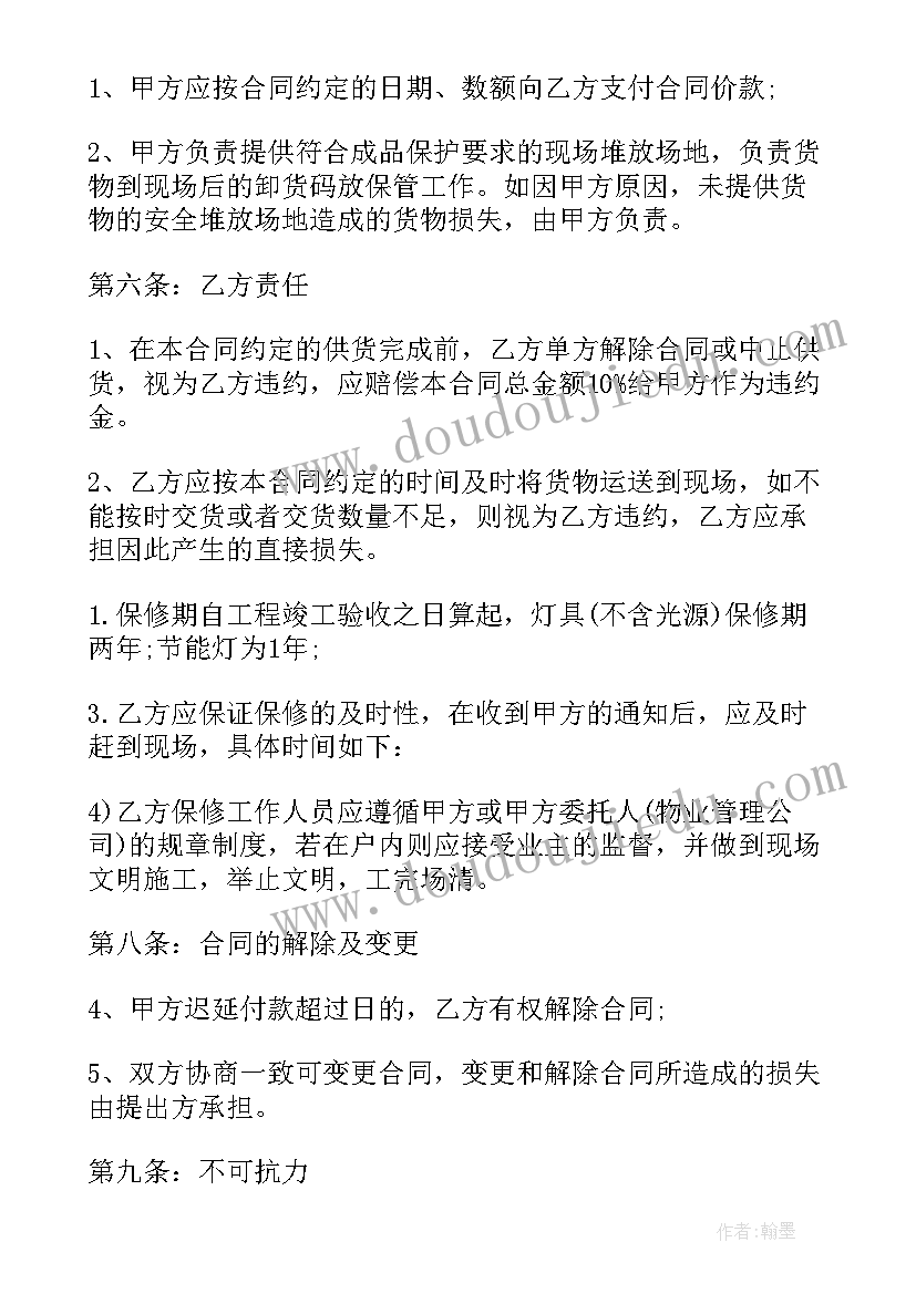 最新采购合同字体大小(汇总5篇)