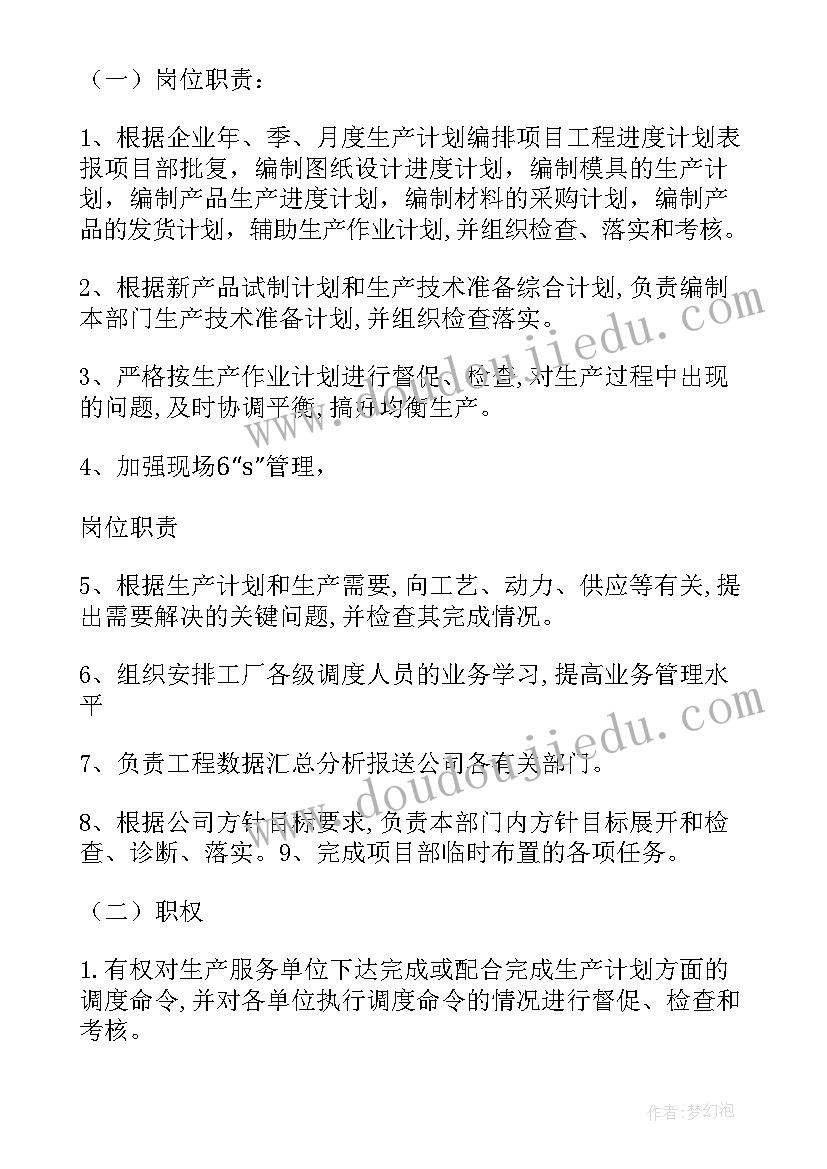 2023年生产计划经理岗位心得体会(实用5篇)