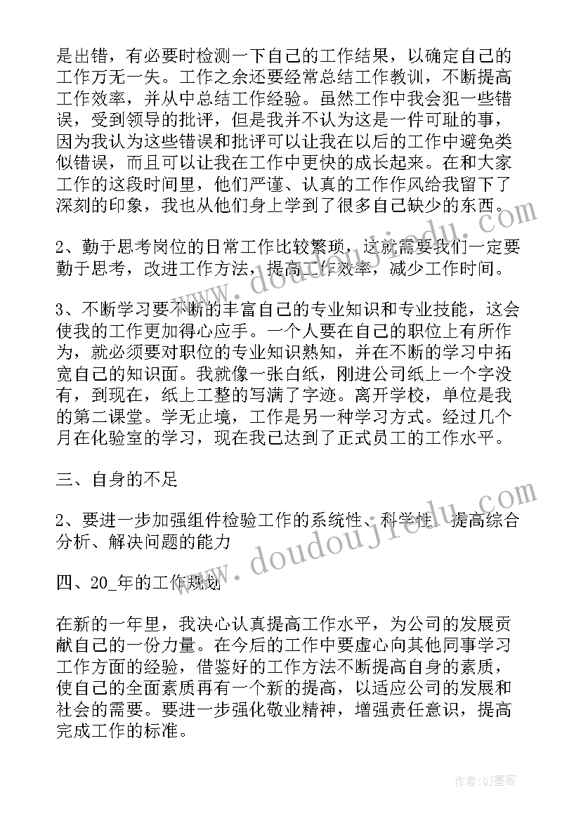 化验室主任专业知识及技能 化验室主任半年工作总结(通用5篇)