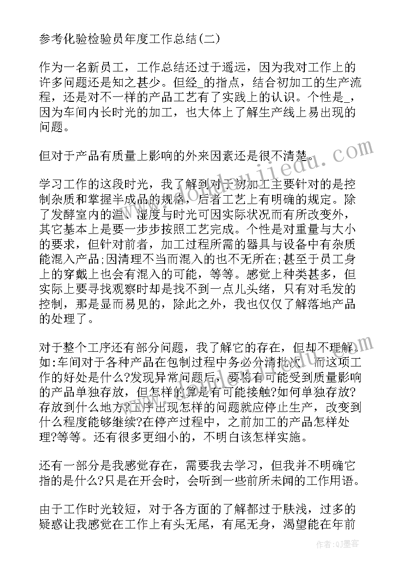 化验室主任专业知识及技能 化验室主任半年工作总结(通用5篇)