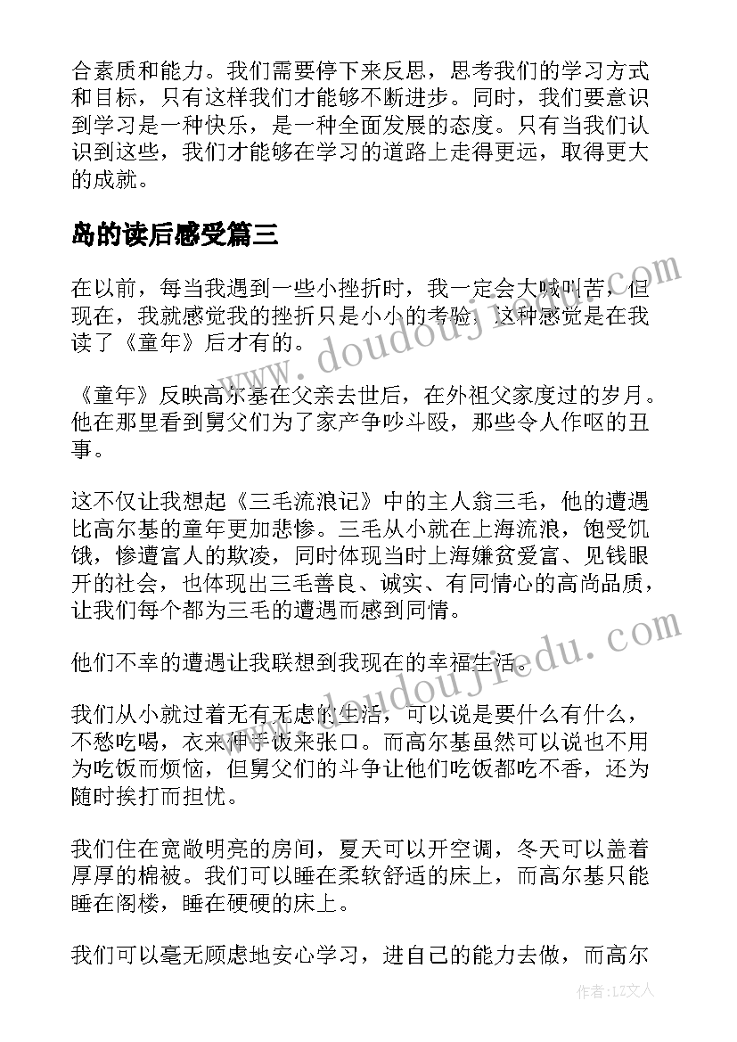 岛的读后感受 山鬼读后心得体会(汇总6篇)