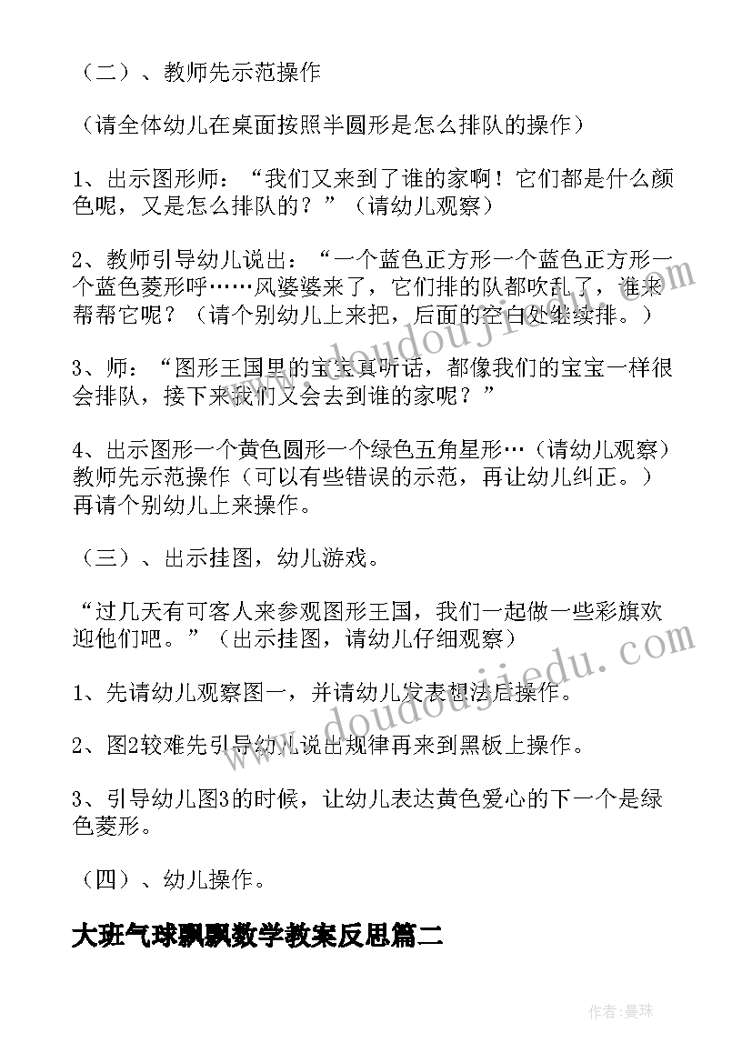 2023年大班气球飘飘数学教案反思 大班数学公开课活动彩旗飘飘教案设计(优质5篇)