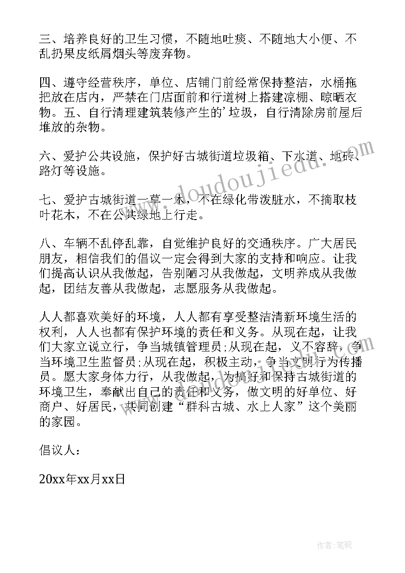 2023年倡导绿色环保生活倡议书(汇总5篇)