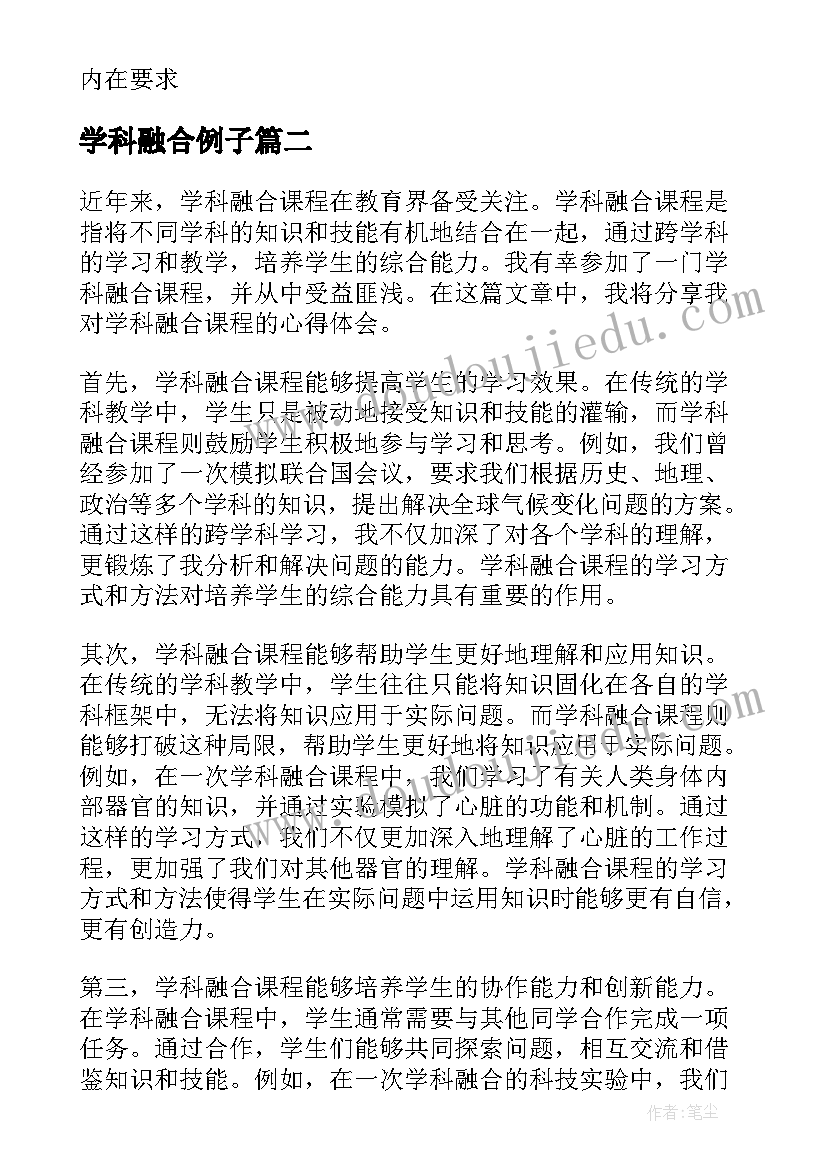 最新学科融合例子 艺术学学科与哲学学科的融合发展论文(汇总10篇)