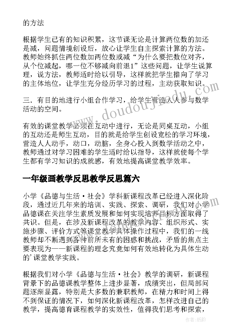 一年级画教学反思教学反思 一年级教学反思(通用9篇)