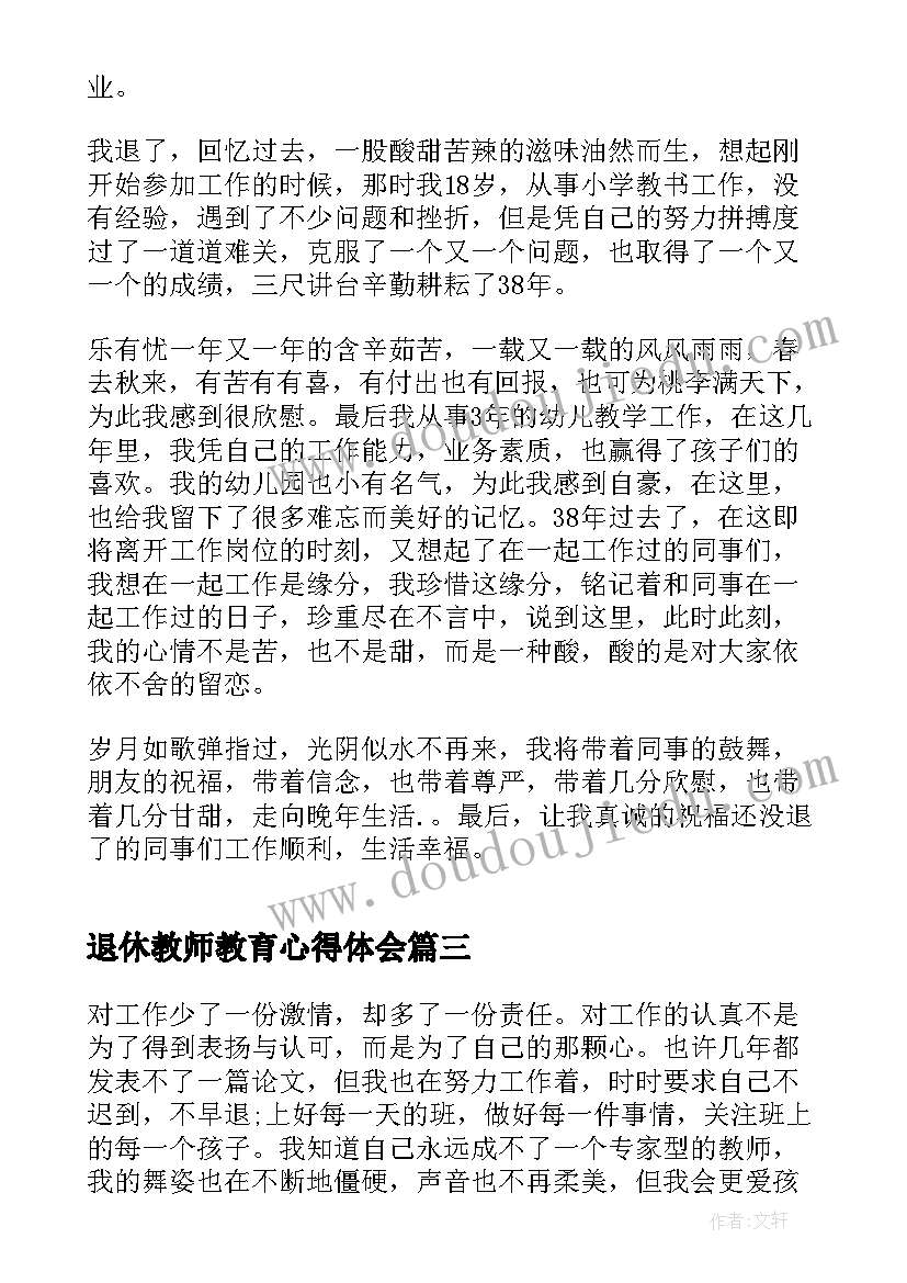 2023年退休教师教育心得体会 退休教师教育心得(汇总5篇)