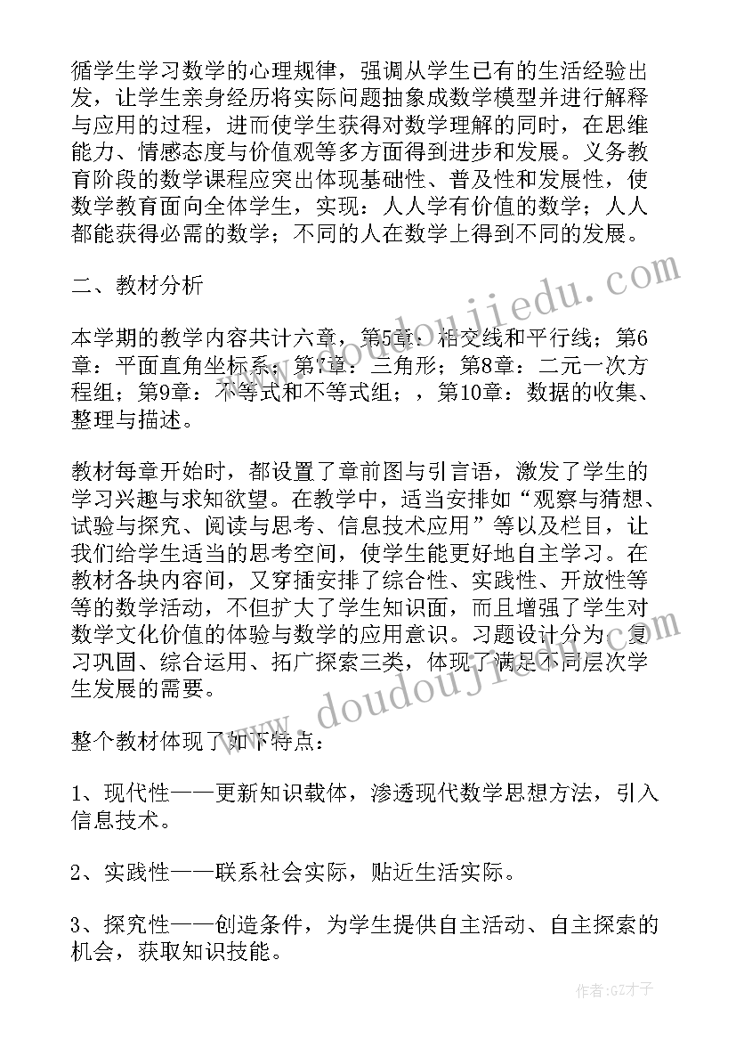 最新级数学上教学计划 七年级数学教学计划(优秀9篇)