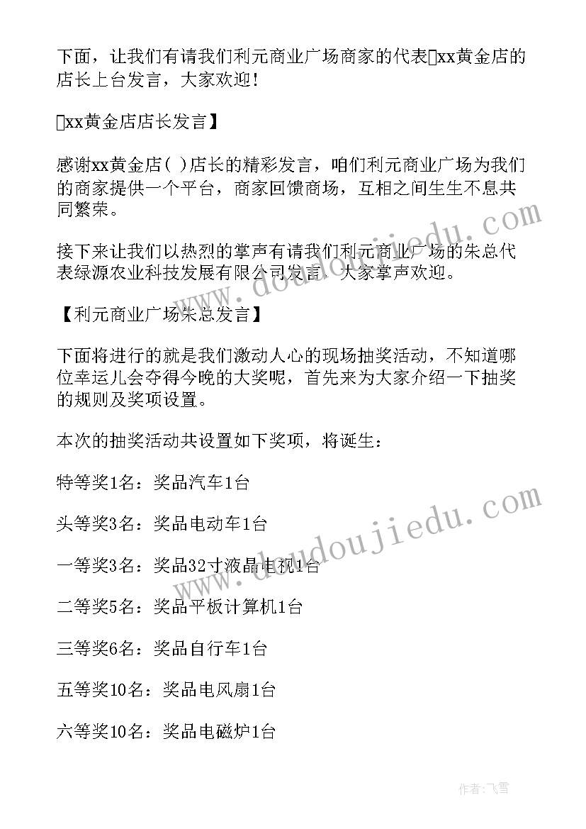 2023年晚会抽奖串词活跃气氛 晚会活动抽奖串词(汇总5篇)