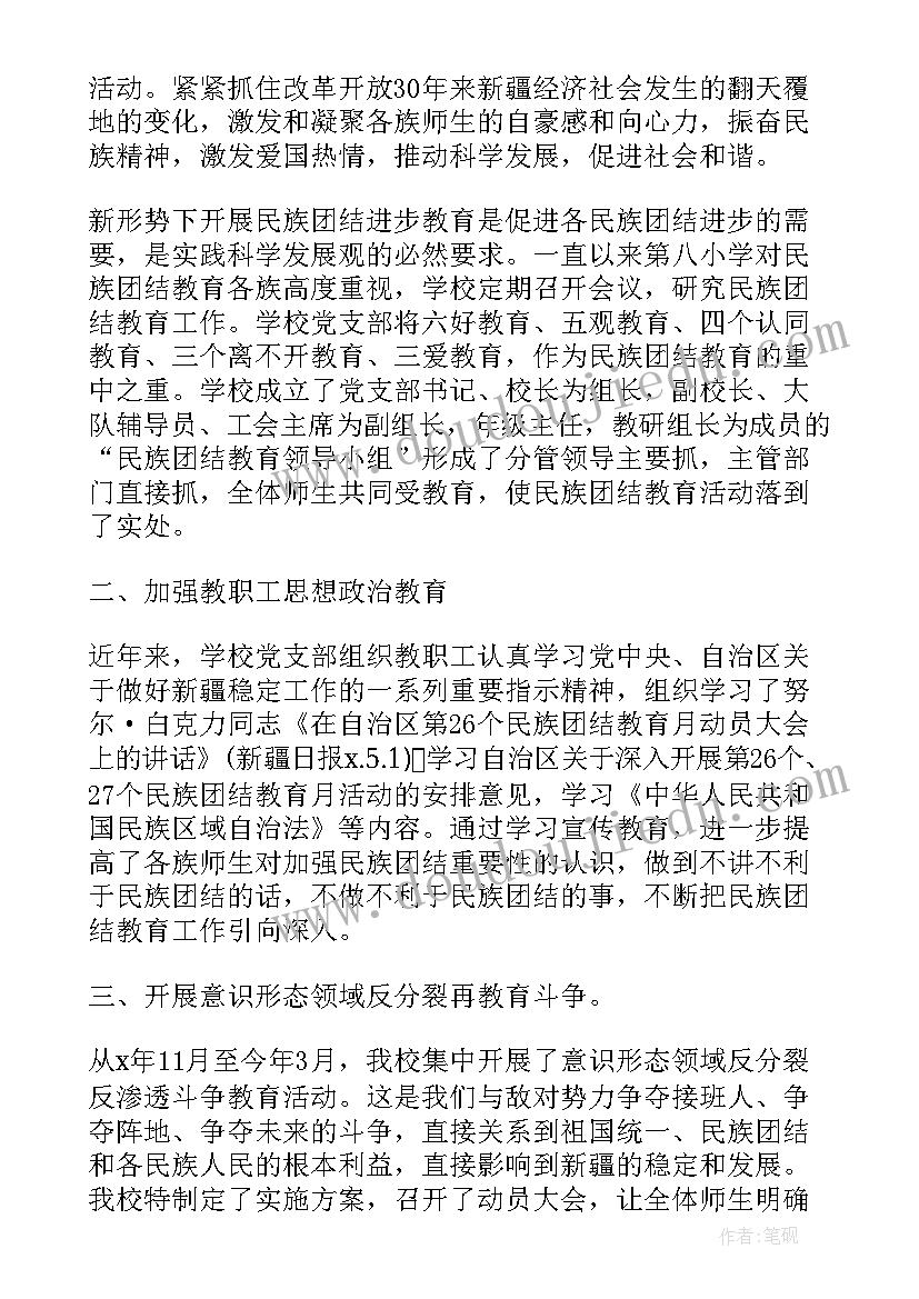 2023年教师民族团结工作心得 教师民族团结心得体会(优秀5篇)