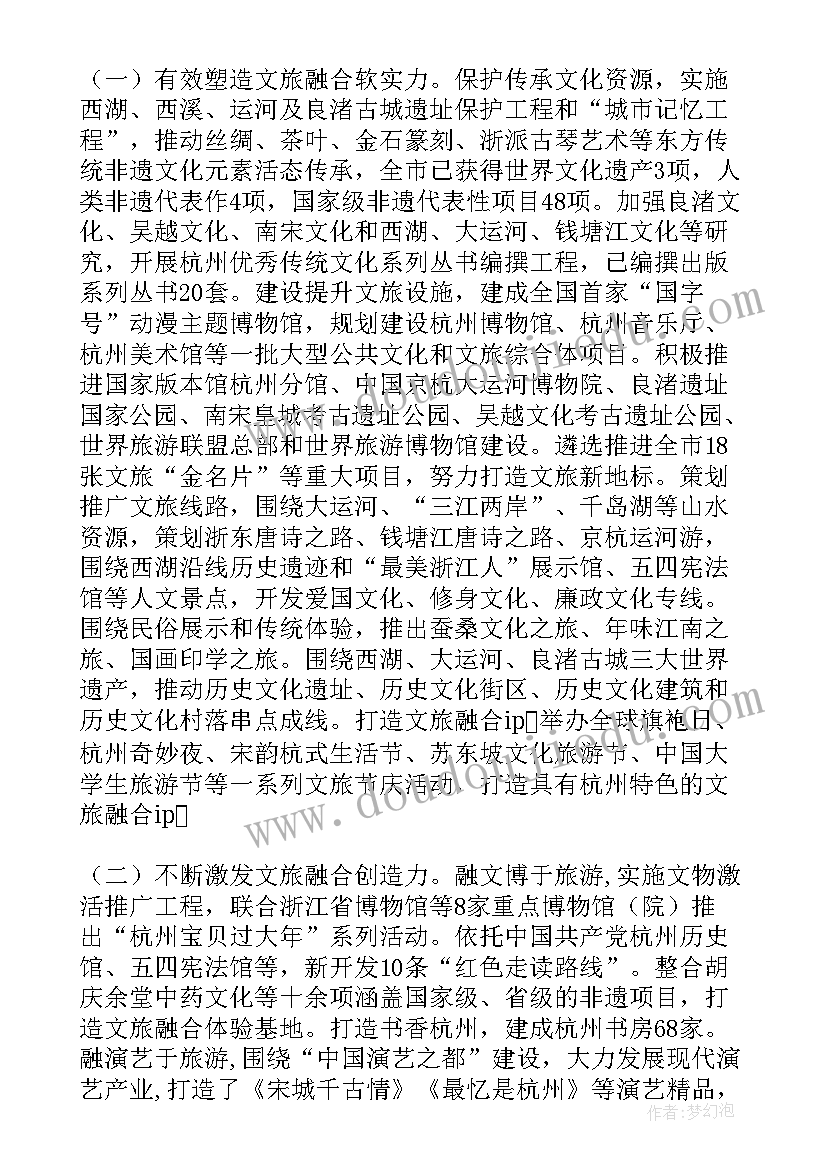 最新文旅产业调研报告总结(优秀5篇)