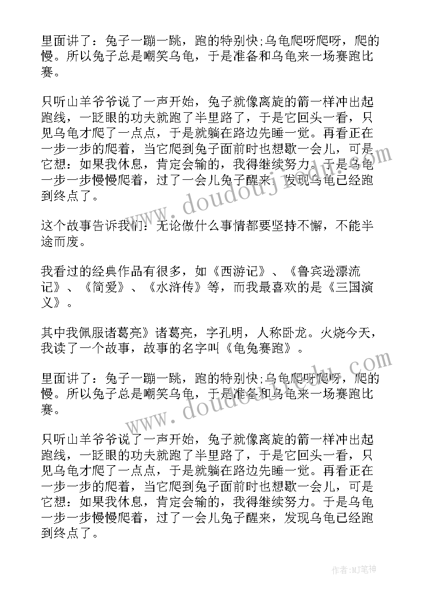 小学四年级读书心得体会(大全9篇)