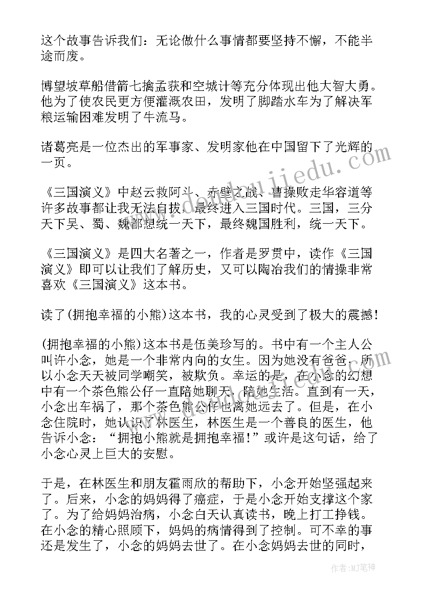 小学四年级读书心得体会(大全9篇)