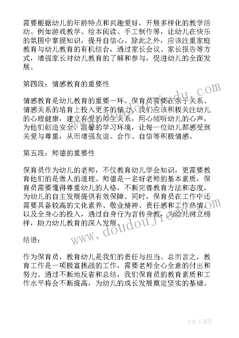 2023年保育员教学工作计划 保育员教学工作总结(精选5篇)