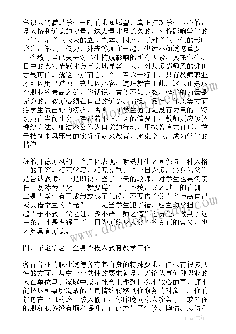 幼儿园师德师风工作计划第 幼儿园师德师风工作计划(优秀5篇)