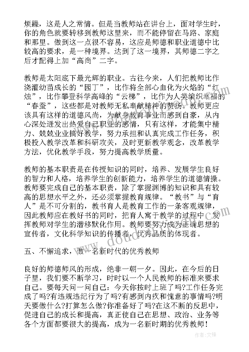 幼儿园师德师风工作计划第 幼儿园师德师风工作计划(优秀5篇)