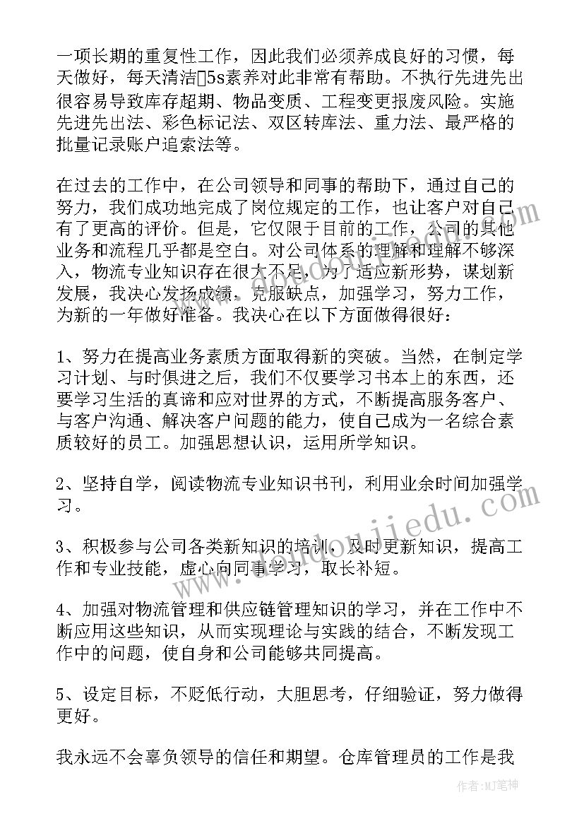 最新做仓库年终总结个人(实用10篇)