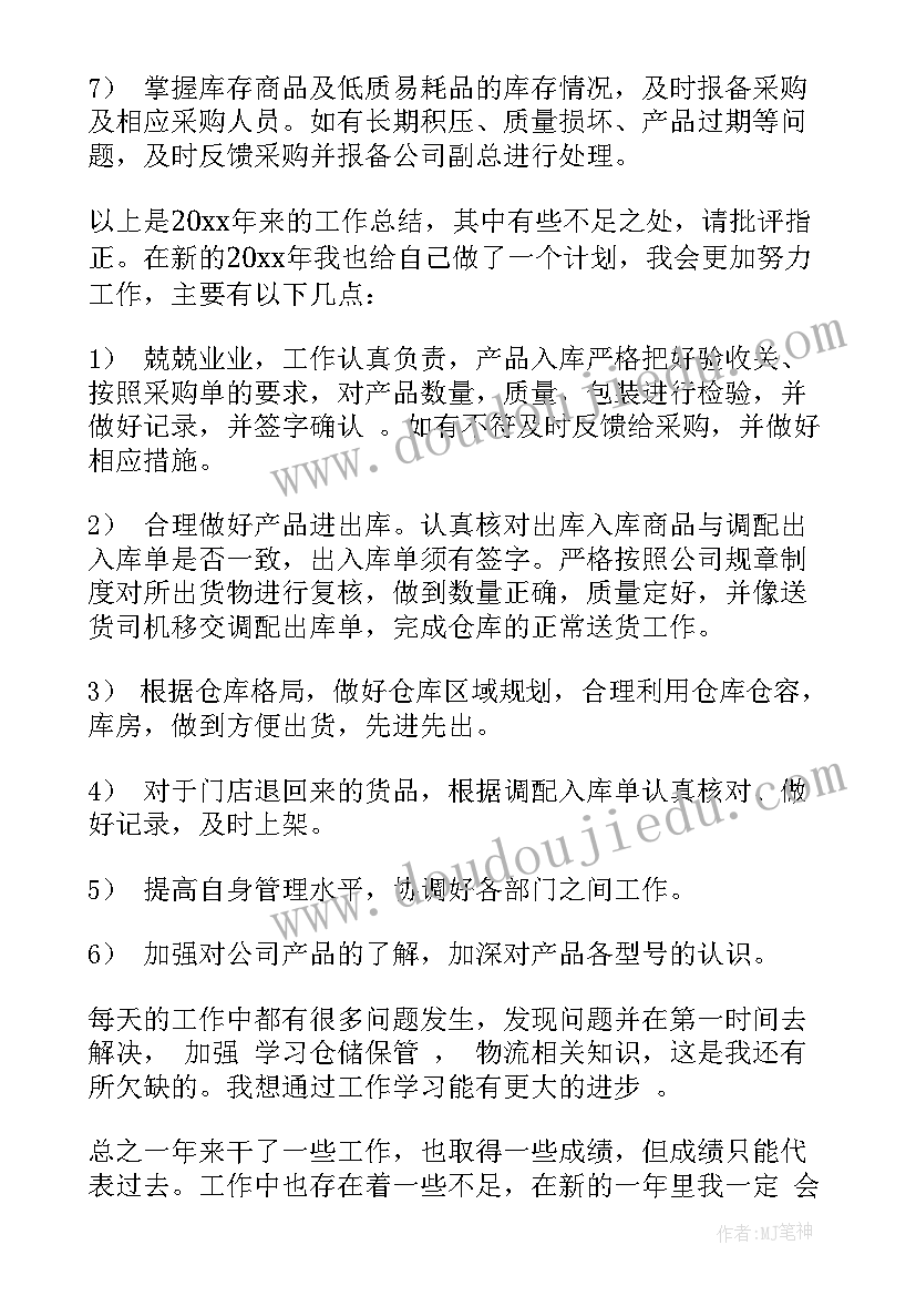 最新做仓库年终总结个人(实用10篇)