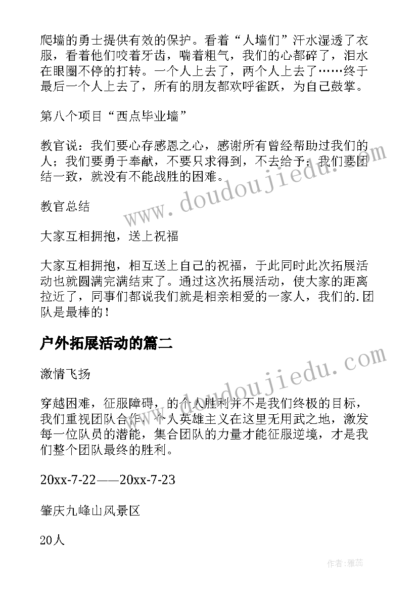 2023年户外拓展活动的 户外拓展活动总结(优质9篇)