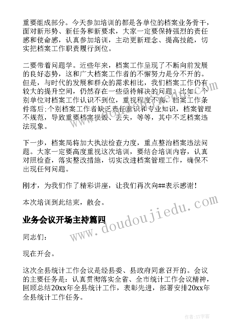 2023年业务会议开场主持 业务培训会议主持词(模板5篇)