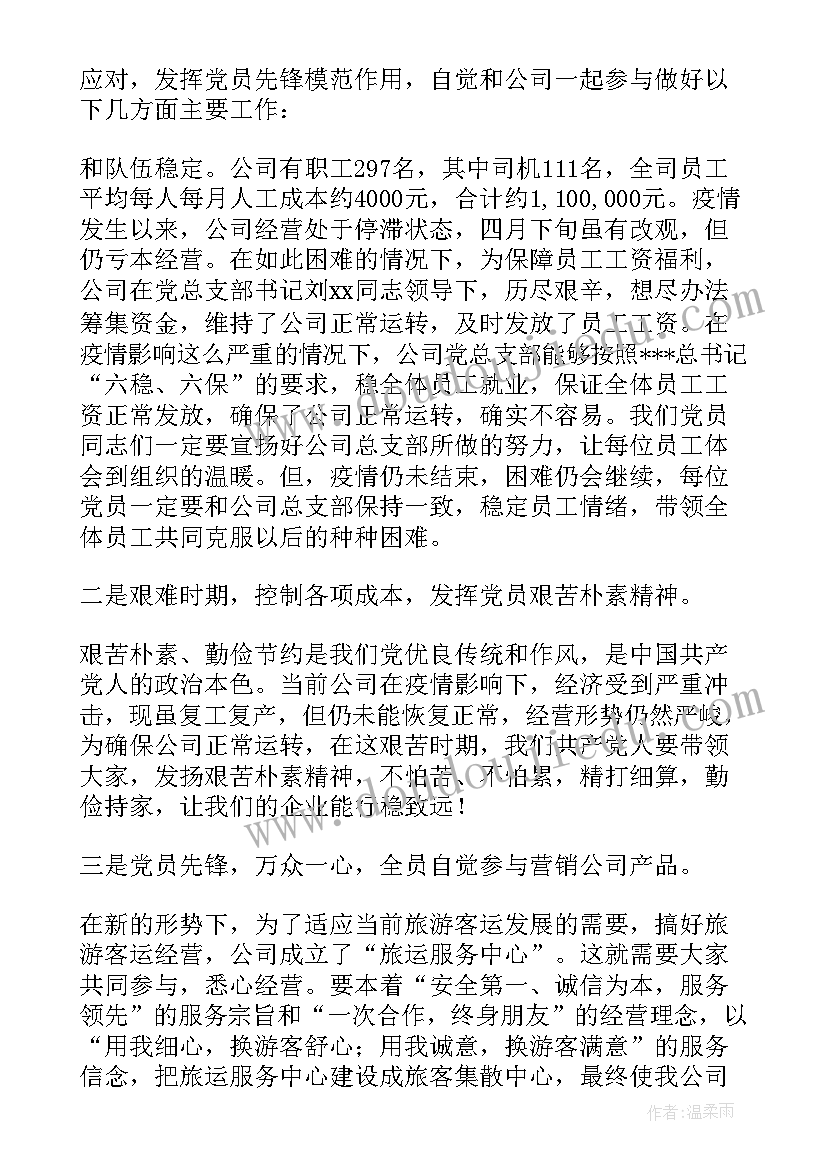 2023年党员在疫情防控工作发挥先锋模范作用的个人总结(大全5篇)