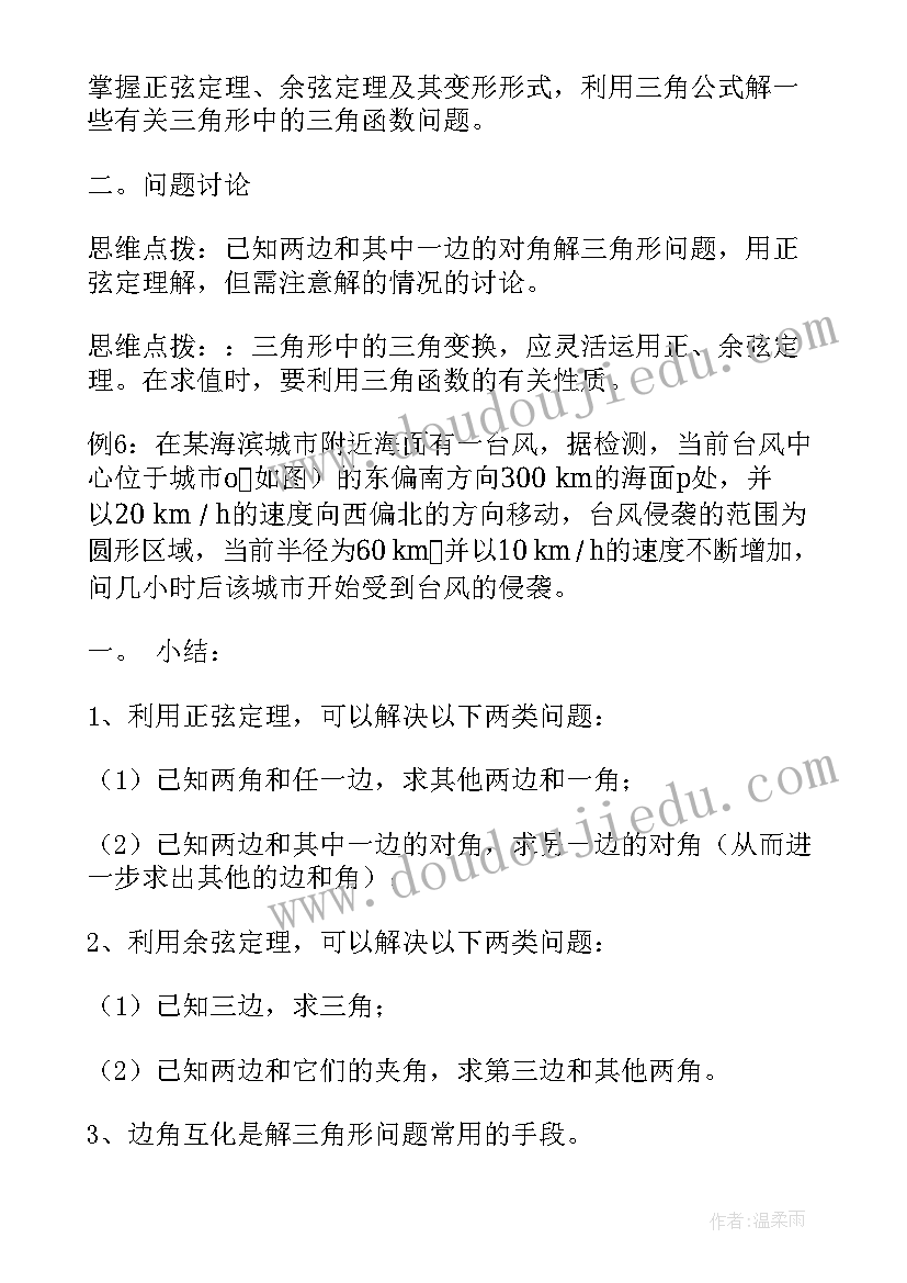 最新高中数学设计意图 高中数学教学设计(精选5篇)